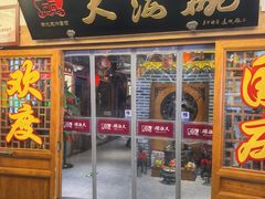-大海碗·炸酱面·烤鸭·京菜(天坛店)