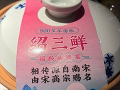 -寻宝记绍兴菜(状元店)