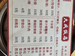 菜单-大戚饭店(泰华路店)