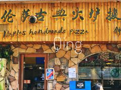 门面-盘炉forenza·云贵川融合小食堂 ( 钟楼中柳巷店)