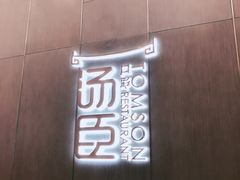 -汤臣·空中餐厅·严选粤菜(石湾世博广场店)