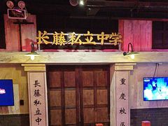 -长藤鬼校(观音桥店)