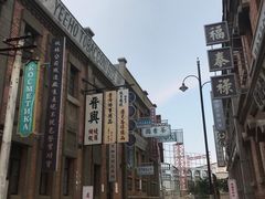 -清风小镇闯关东影视基地