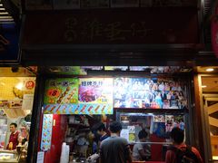 门面-利强记北角鸡蛋仔(弥敦道店 )