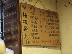 -阿福板凳面(观音桥店)