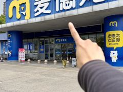 -麦德龙(闵行店)