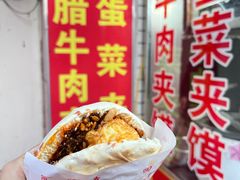 -老马家马蓉蛋菜夹馍·腊牛肉夹馍(回民街店)