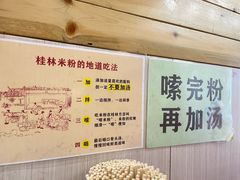 -老东江米粉