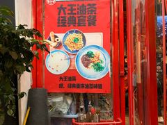 -大王油茶(二厂文创公园店)