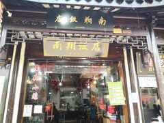 -南翔古镇