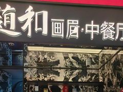 -成都银泰中心in99
