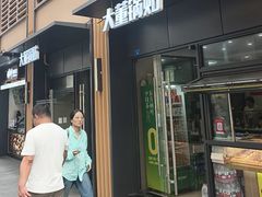 -大董锅贴(崇安寺店)