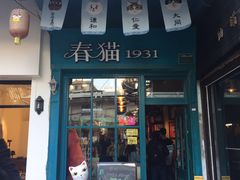 -猫咪博物馆(顶澳仔猫街店)