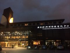 西交利物浦国际会议中心-苏州西交利物浦大学国际会议中心