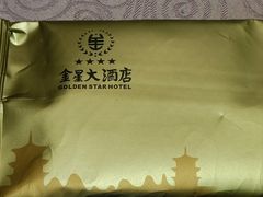 -金星大酒店(东街店)