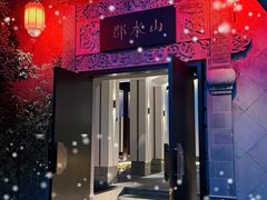 -山水一号·中餐厅