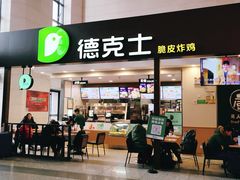 门面-德克士(哈西客站店)
