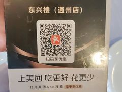 -东兴楼(通州店)