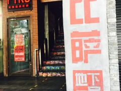-火鬼 PYRO(五道口店)