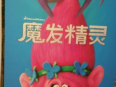 -太平洋影院(西村店)