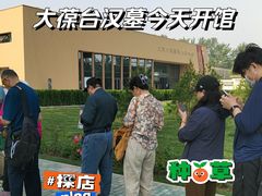 -北京大葆台遗址博物馆