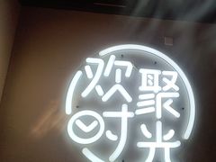 -木屋烧烤(龙岗龙城万科里店)
