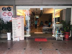 门面-足林高手足体养生概念馆