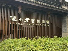 -泸州老窖景区