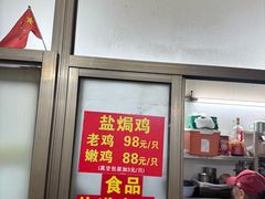 -吉英盐焗鸡(文中路店)