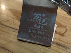 -万记麻辣烫国展总店