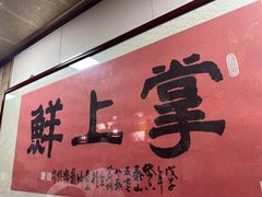 -掌上鲜(南顺城街店)