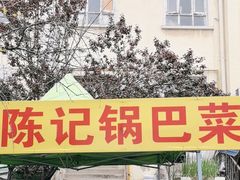 -陈记锅巴菜(五大道店)