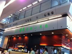 门面-翡翠拉面小笼包(机场DFS店)