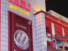 -老边饺子馆(中街店)