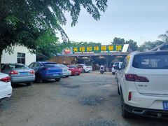 -天程知味园