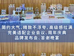 -洛雅艾思·生日蛋糕商务茶歇甜品台(北京店)