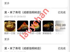 -昊·来了寿司(泡桐树店)