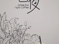 -白夜2D咖啡馆