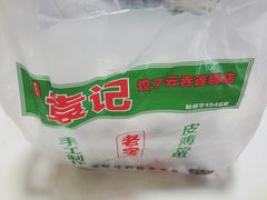 -袁记云饺(蛇口店)