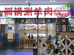 -虾大侠·盱眙龙虾老北京铜锅涮羊肉(金楠天街店)
