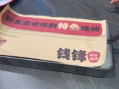 -钱锋炭缸烧烤(南湖大路总店)