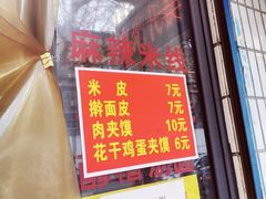 -吴升米皮店(红专南路分店)