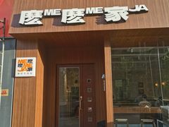 -麽麽家•爆炒牛肉饭(景瑞时光里店)