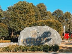 -眉山湿地公园(东坡区)