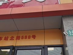 门面-章氏(车站北路店)