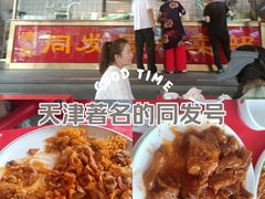 -同发号饭庄(复兴路店)