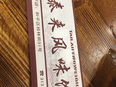 -泰来风味馆(桂林街店)