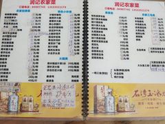 -润记农家菜