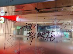 -福田卓悦INTOWN购物中心