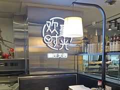-粟氏天府·东北烧烤(长安街店)